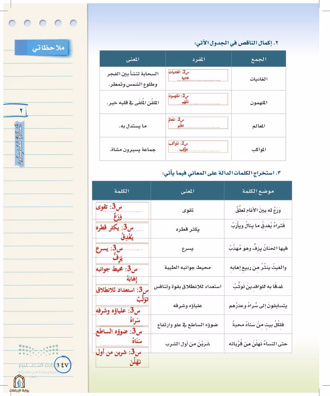 صفحة 147