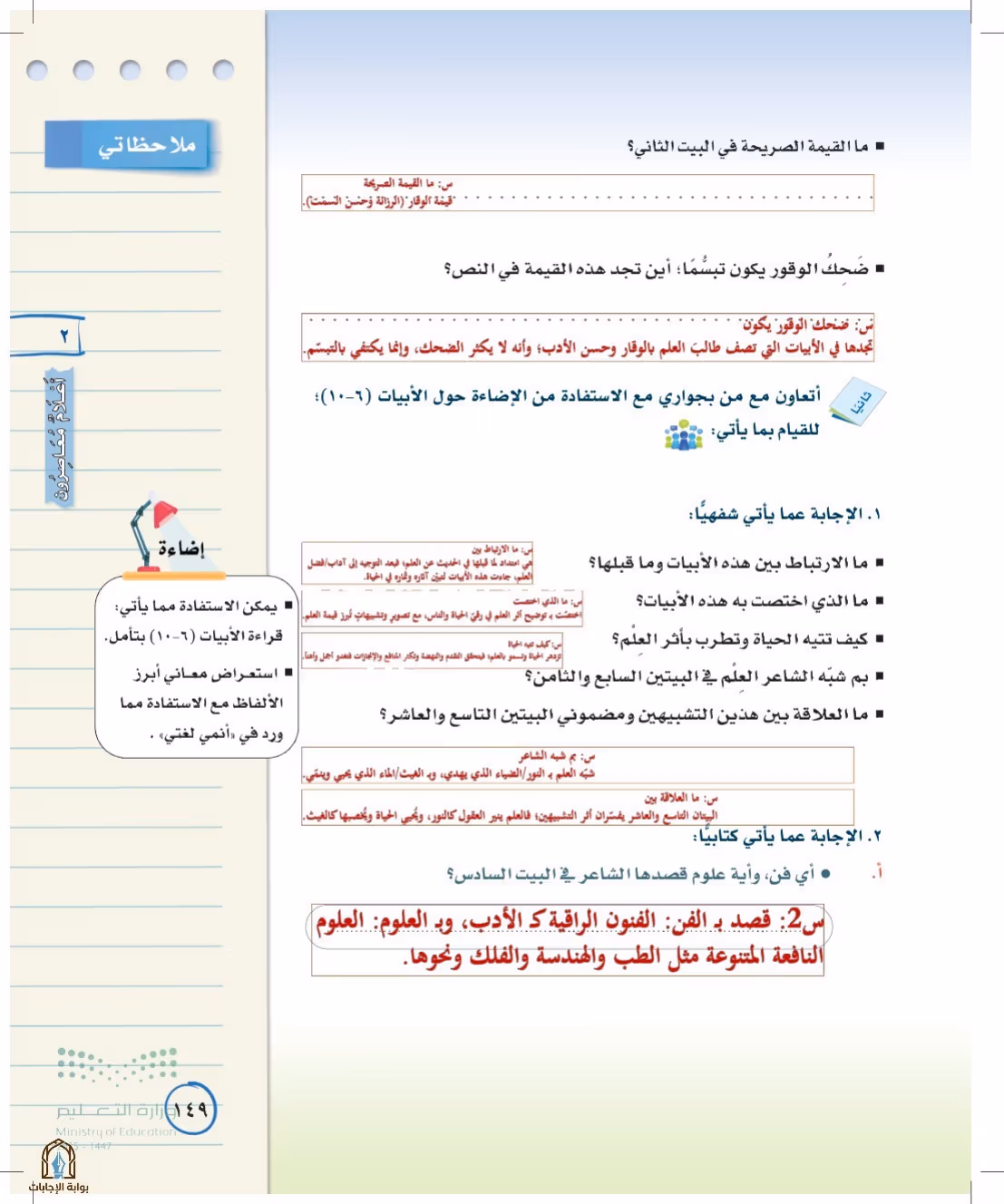 صفحة 149