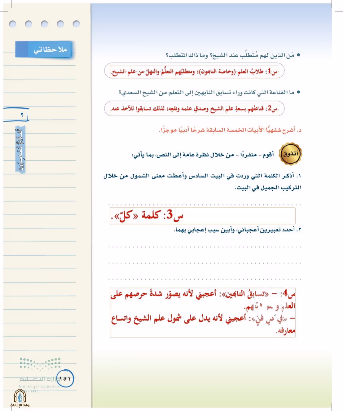 صفحة 151