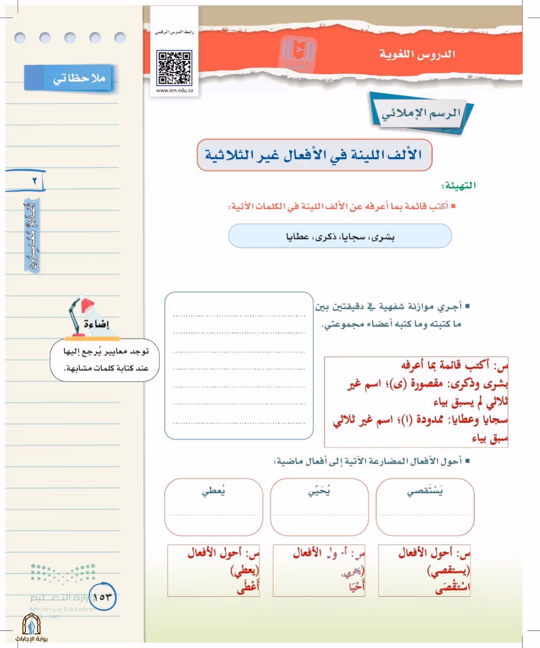 صفحة 153