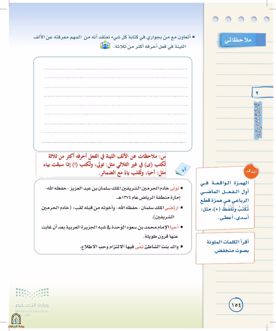 صفحة 154