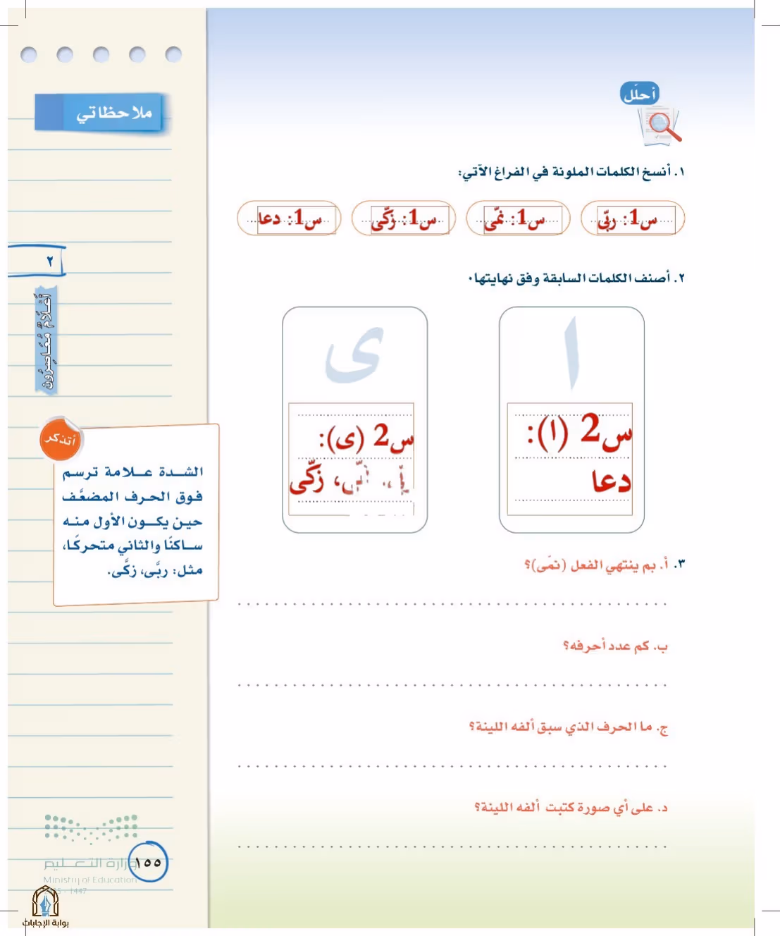صفحة 155