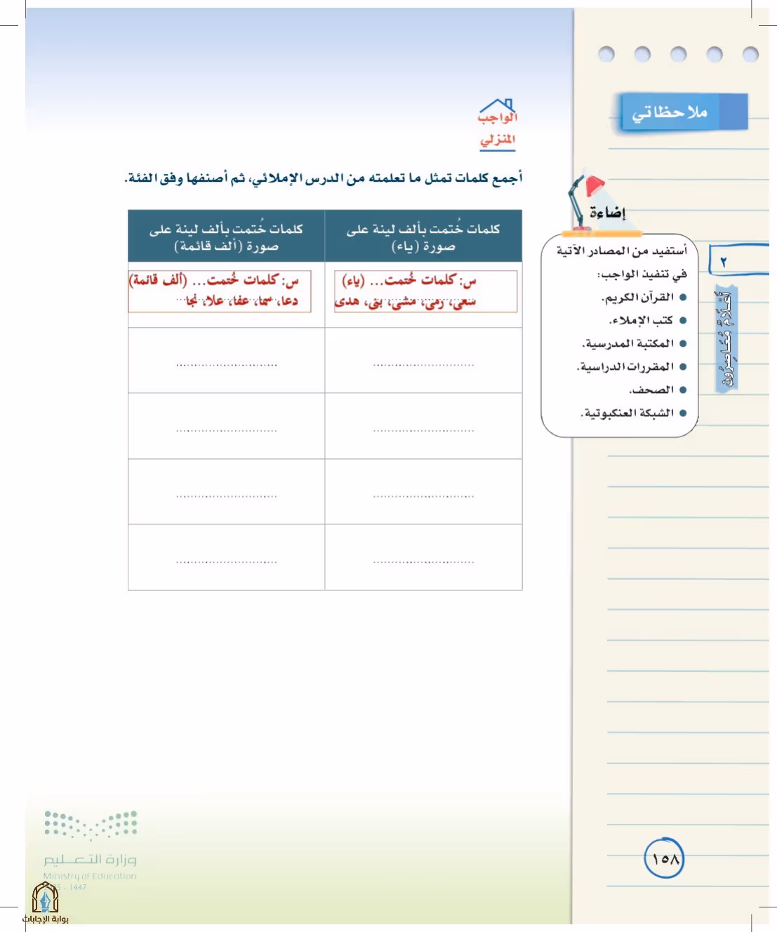 صفحة 158