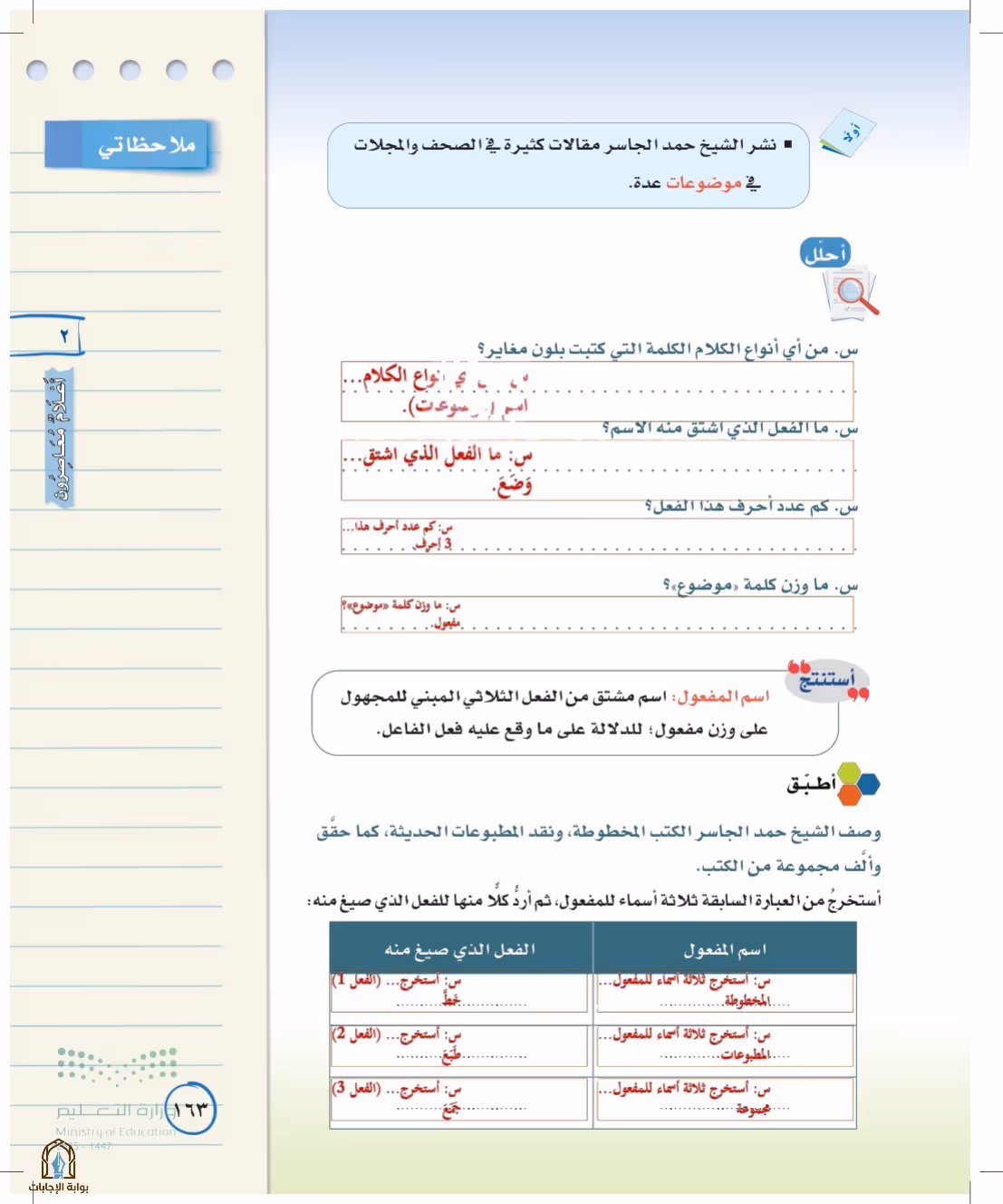 صفحة 163