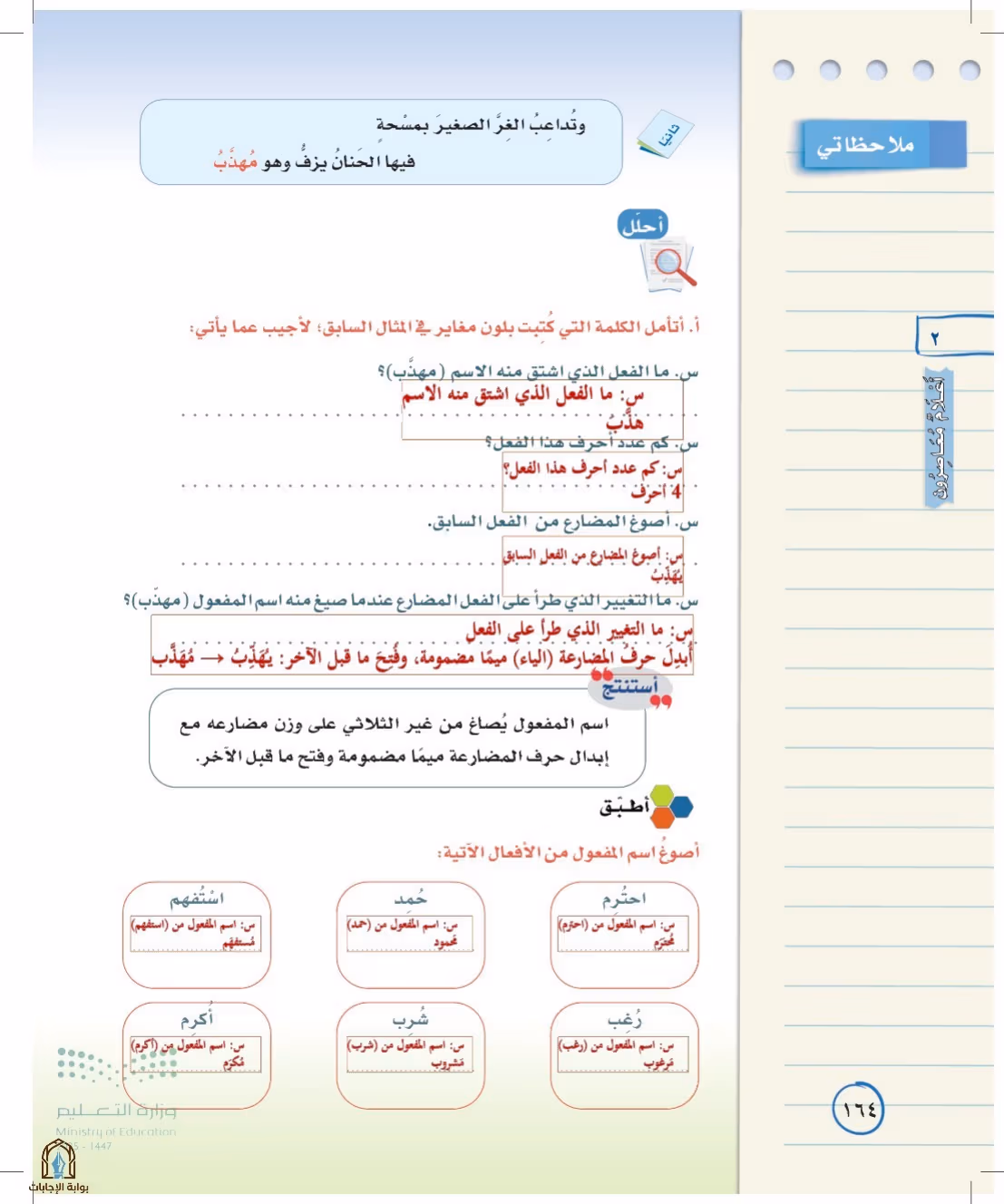 صفحة 164