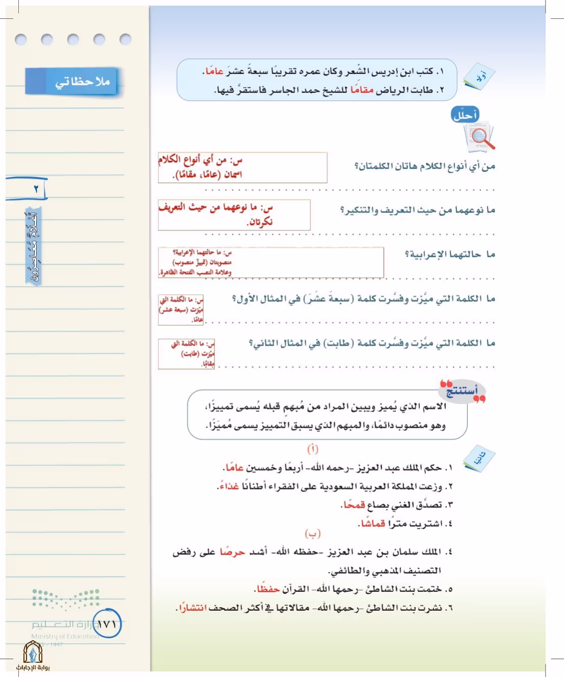 صفحة 171
