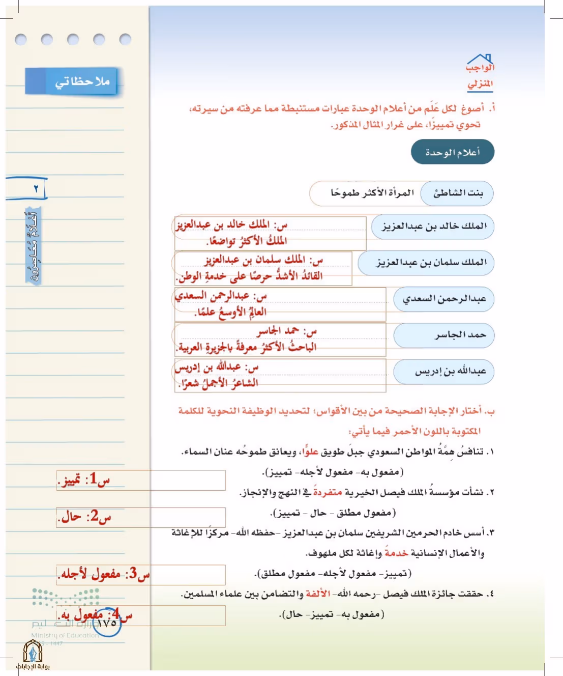 صفحة 175