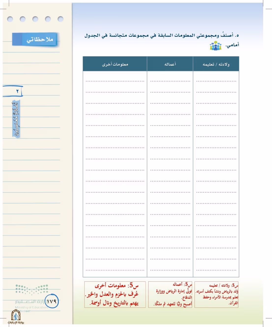 صفحة 179