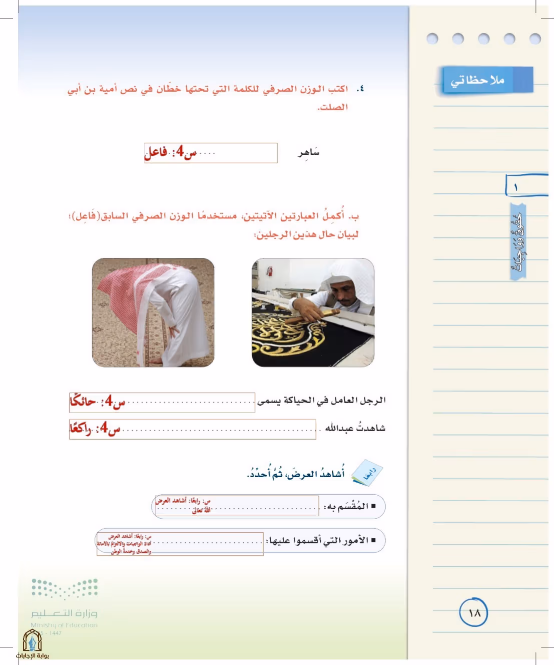 صفحة 18
