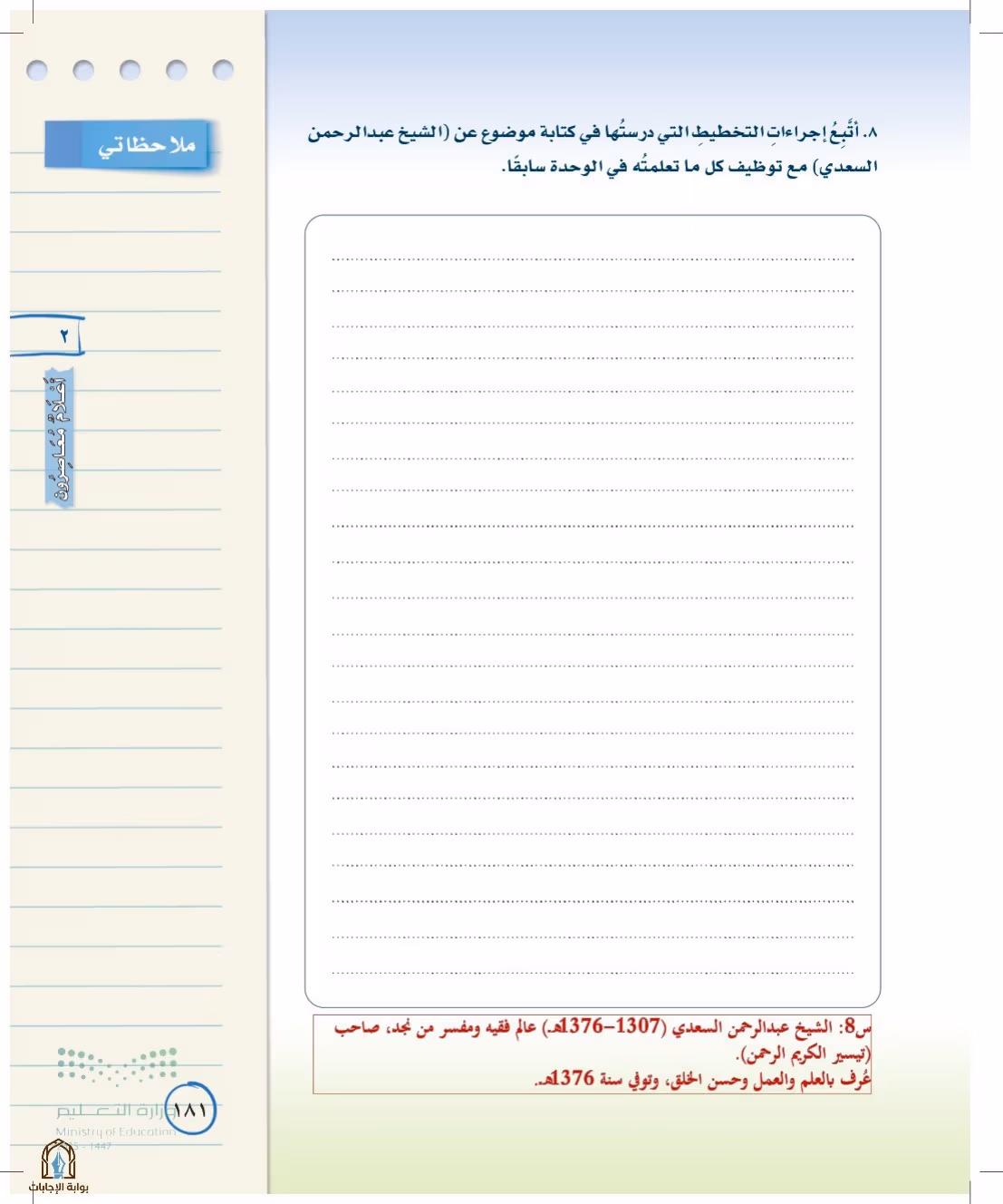 صفحة 181