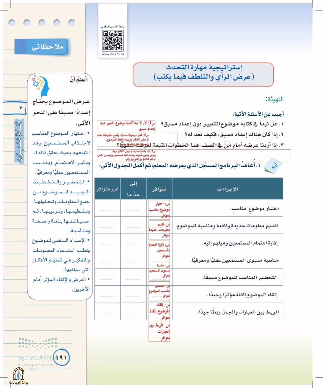 صفحة 191