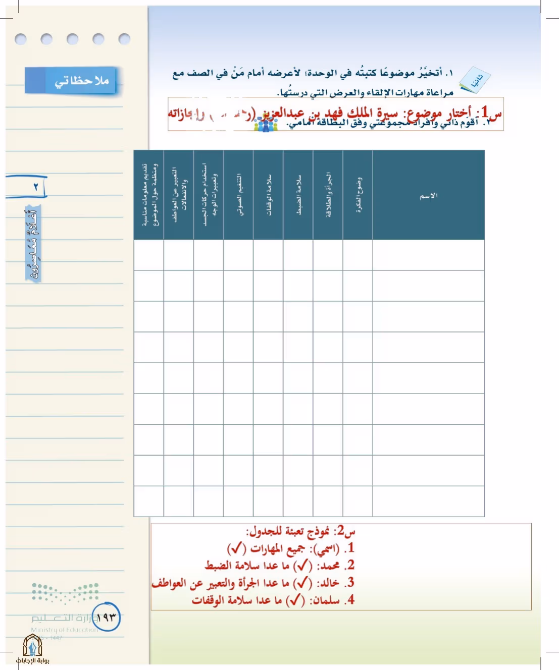 صفحة 193