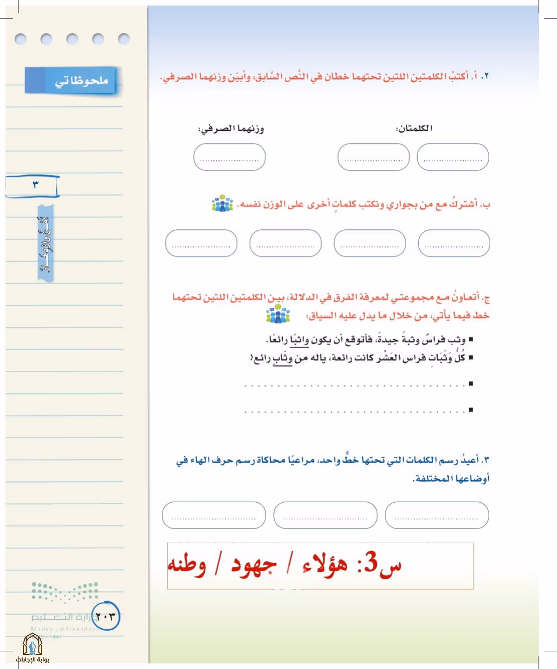 صفحة 203