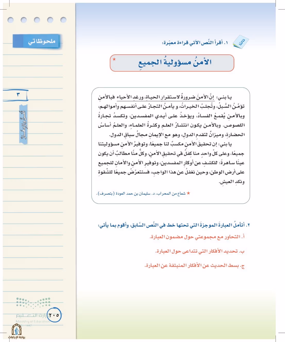 صفحة 205