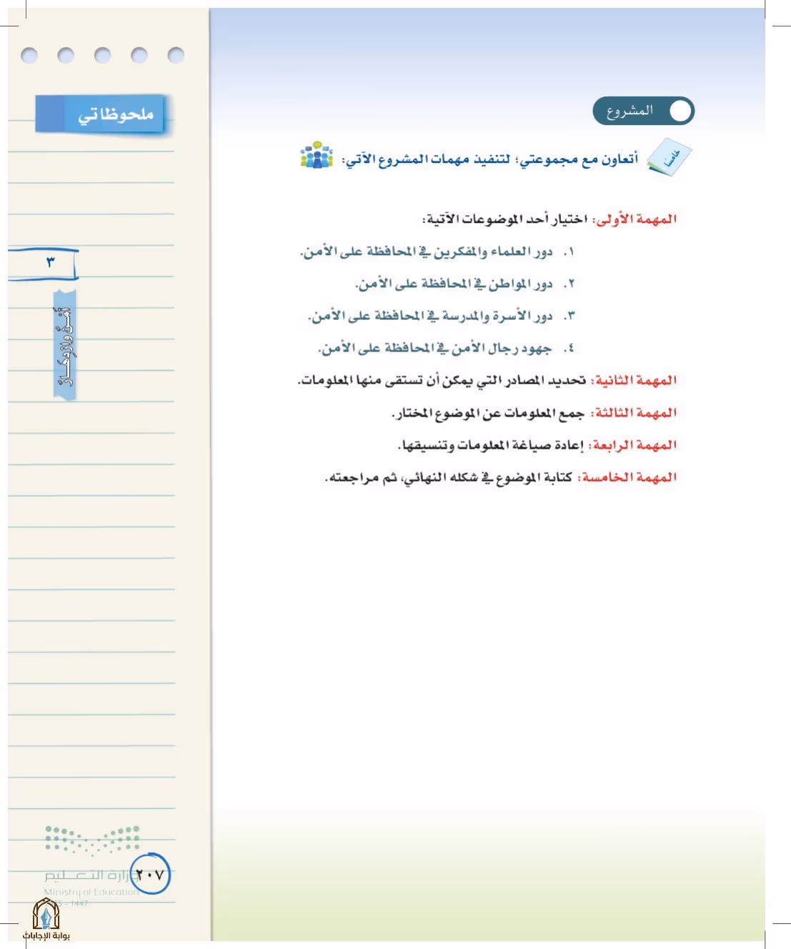 صفحة 207