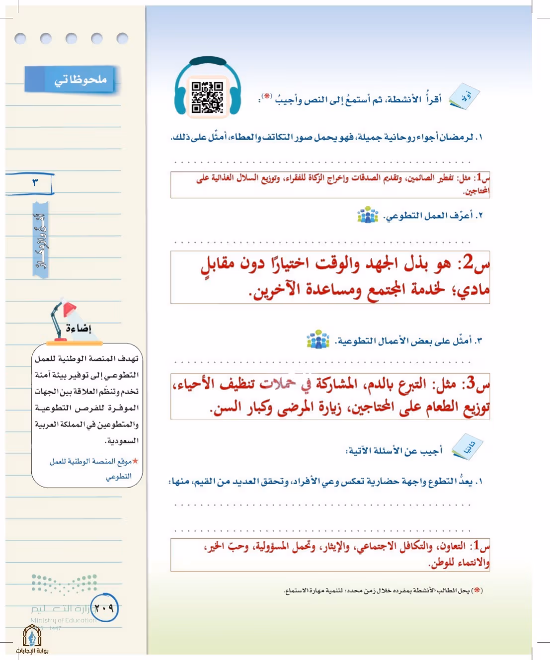 صفحة 209