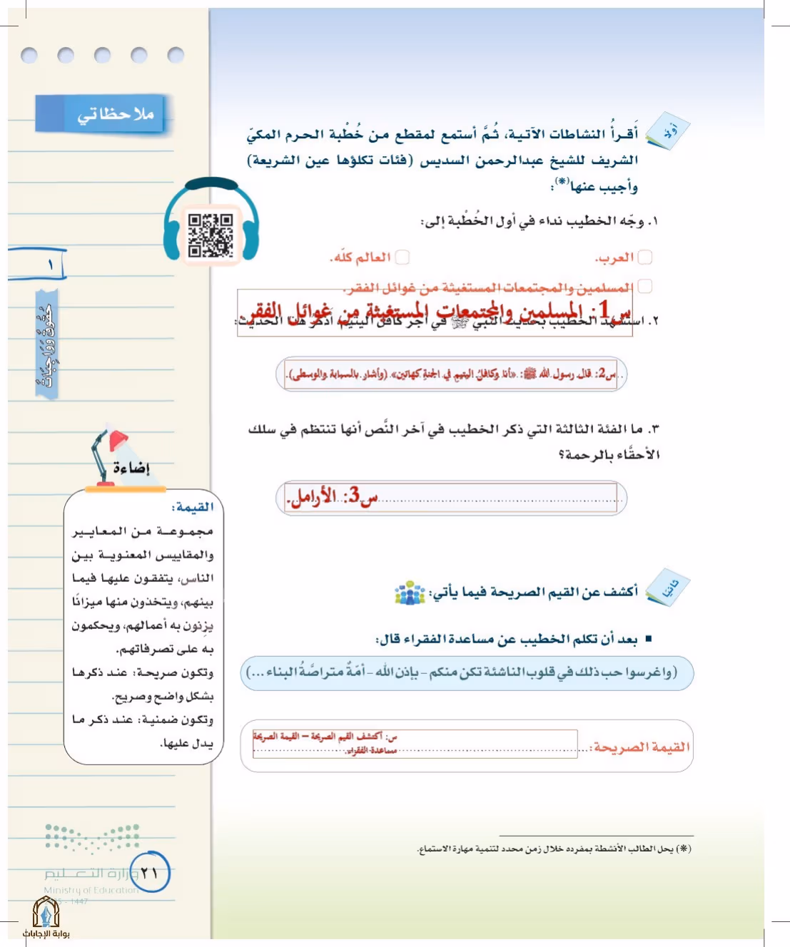 صفحة 21