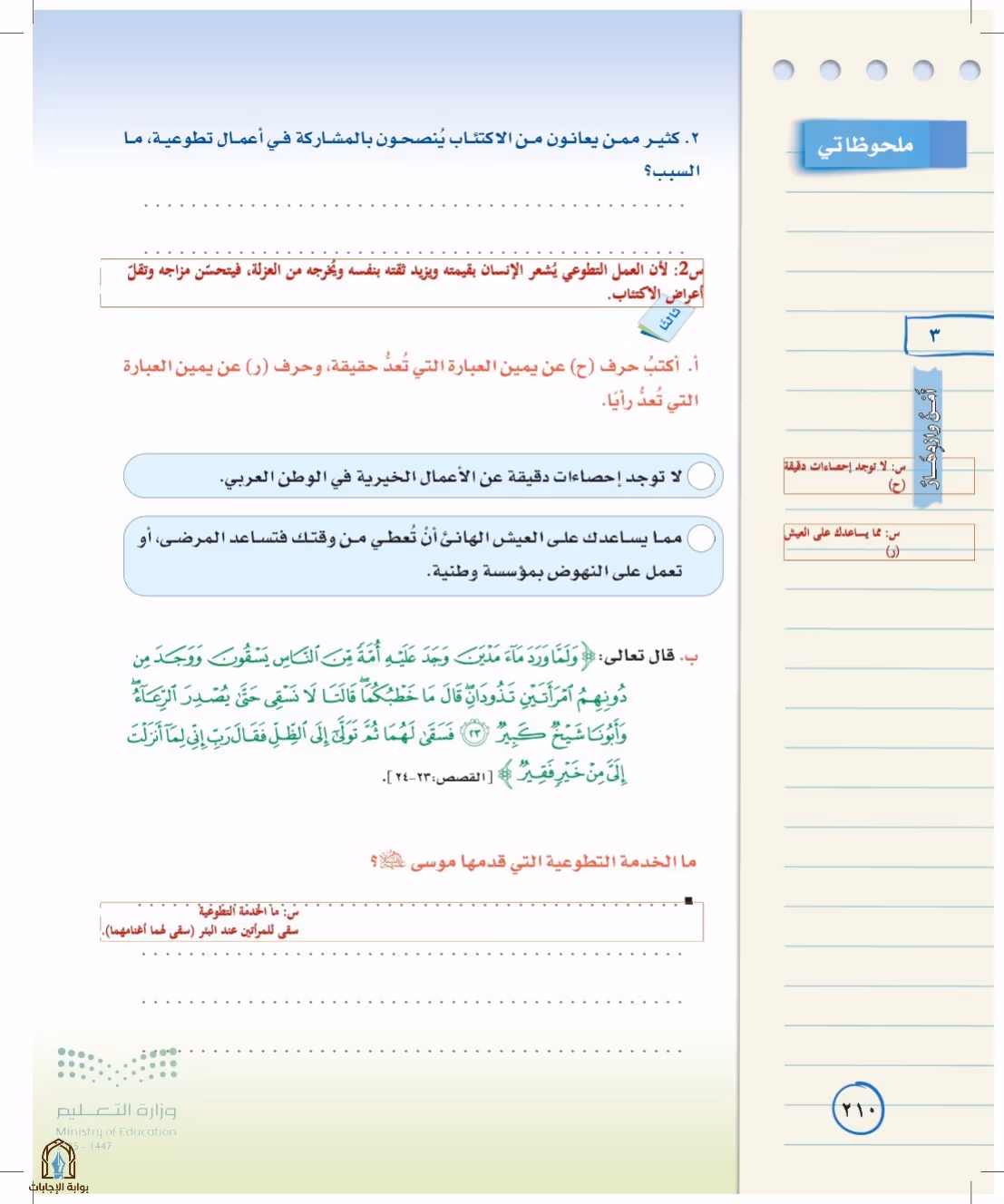 صفحة 210