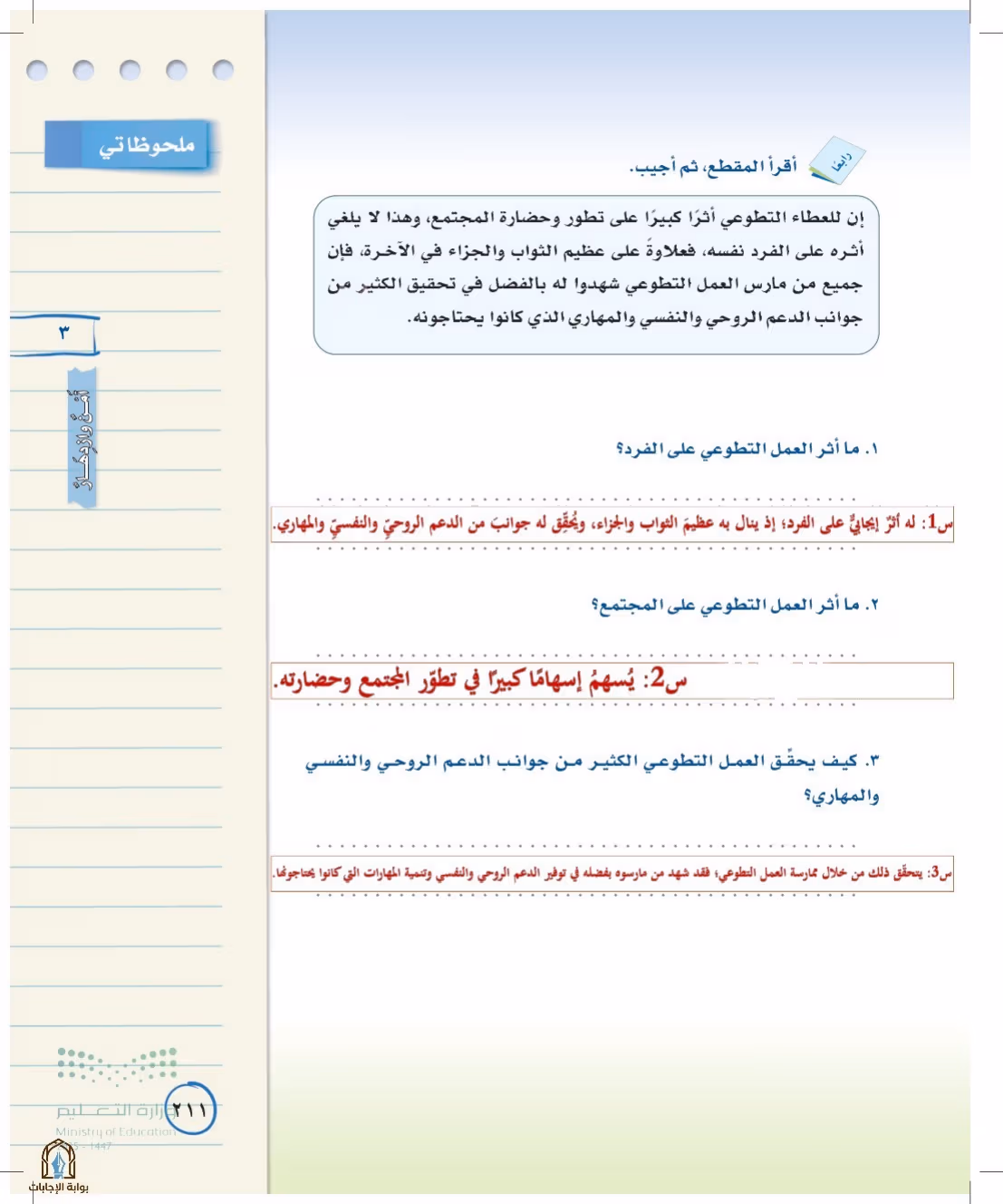صفحة 211