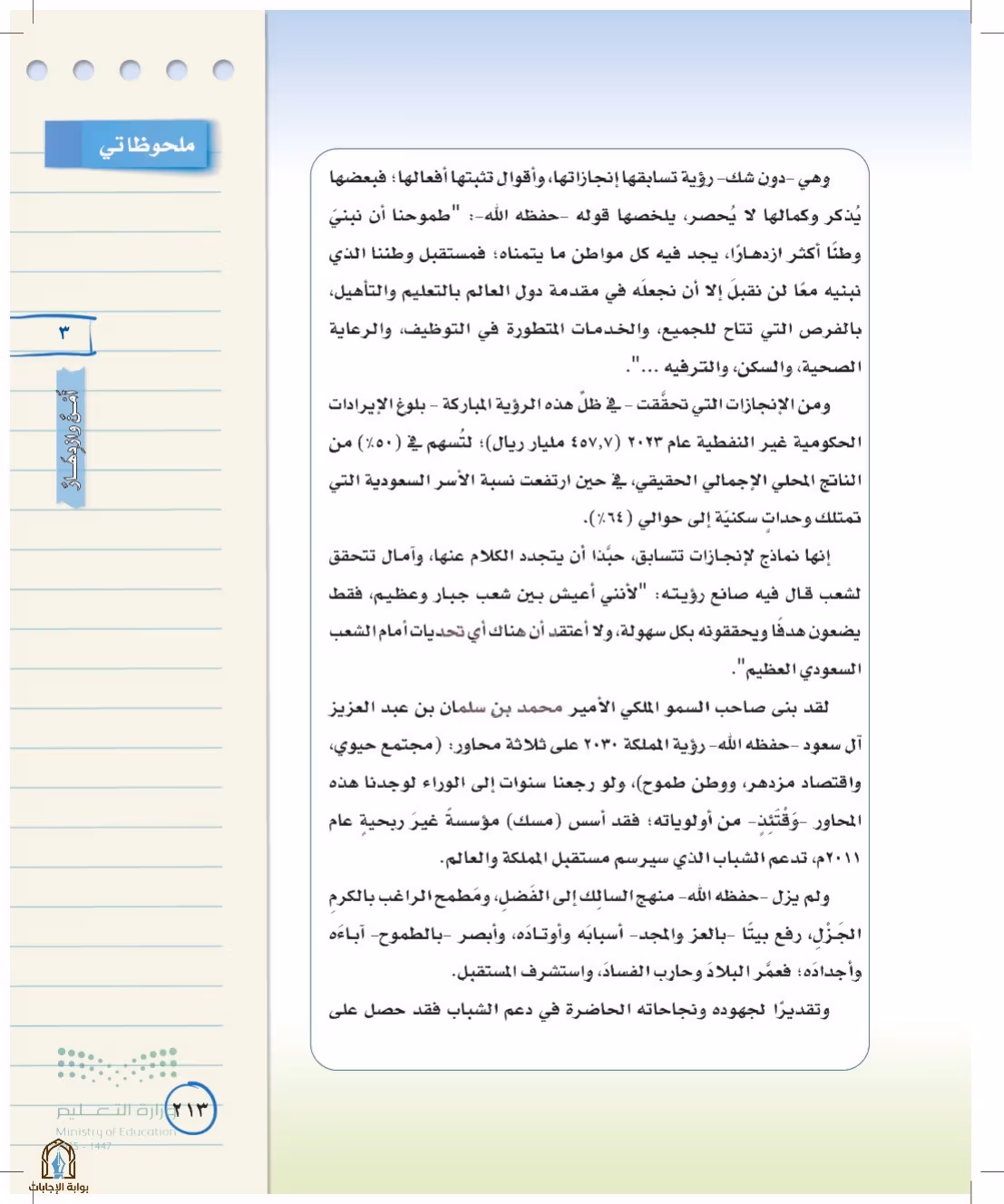 صفحة 213