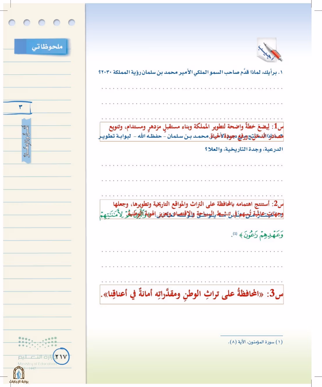 صفحة 217