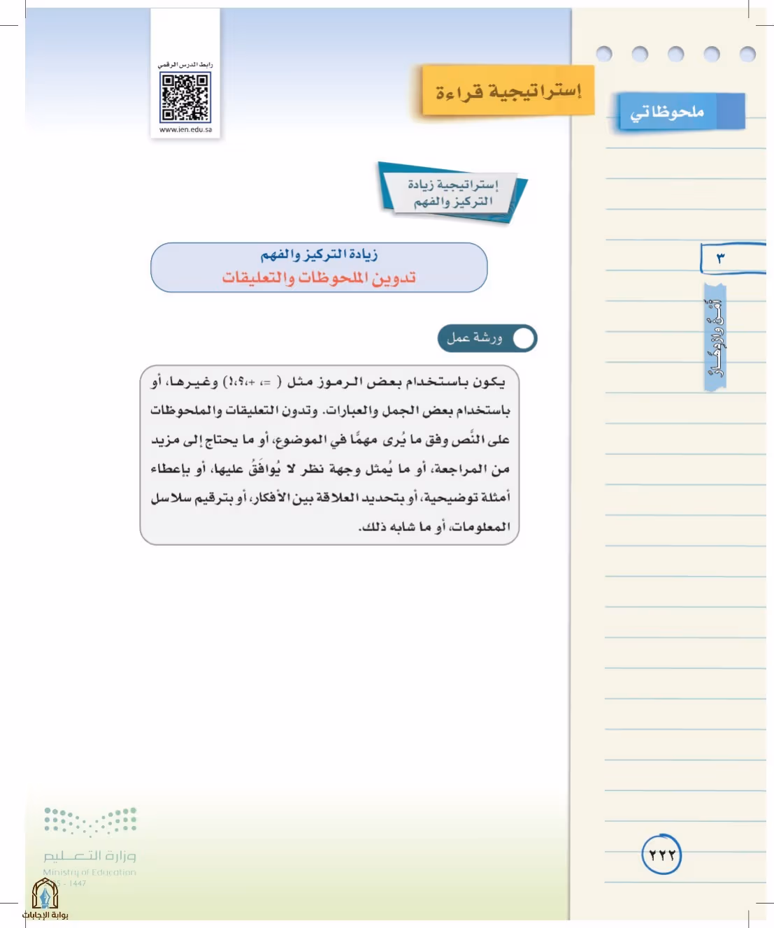 صفحة 222