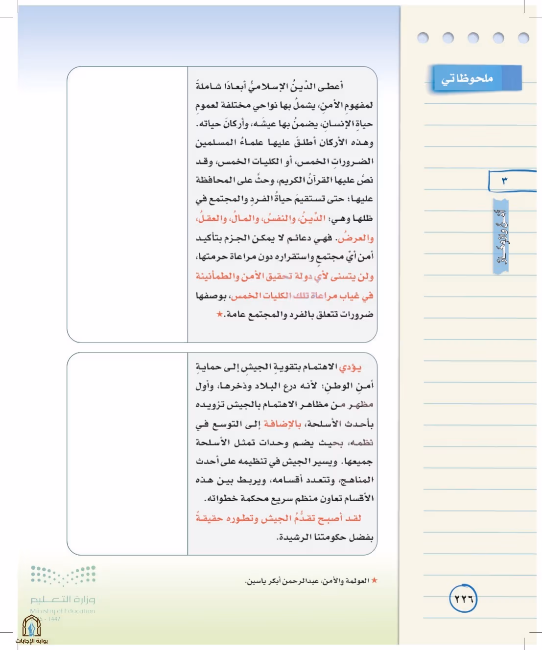 صفحة 226