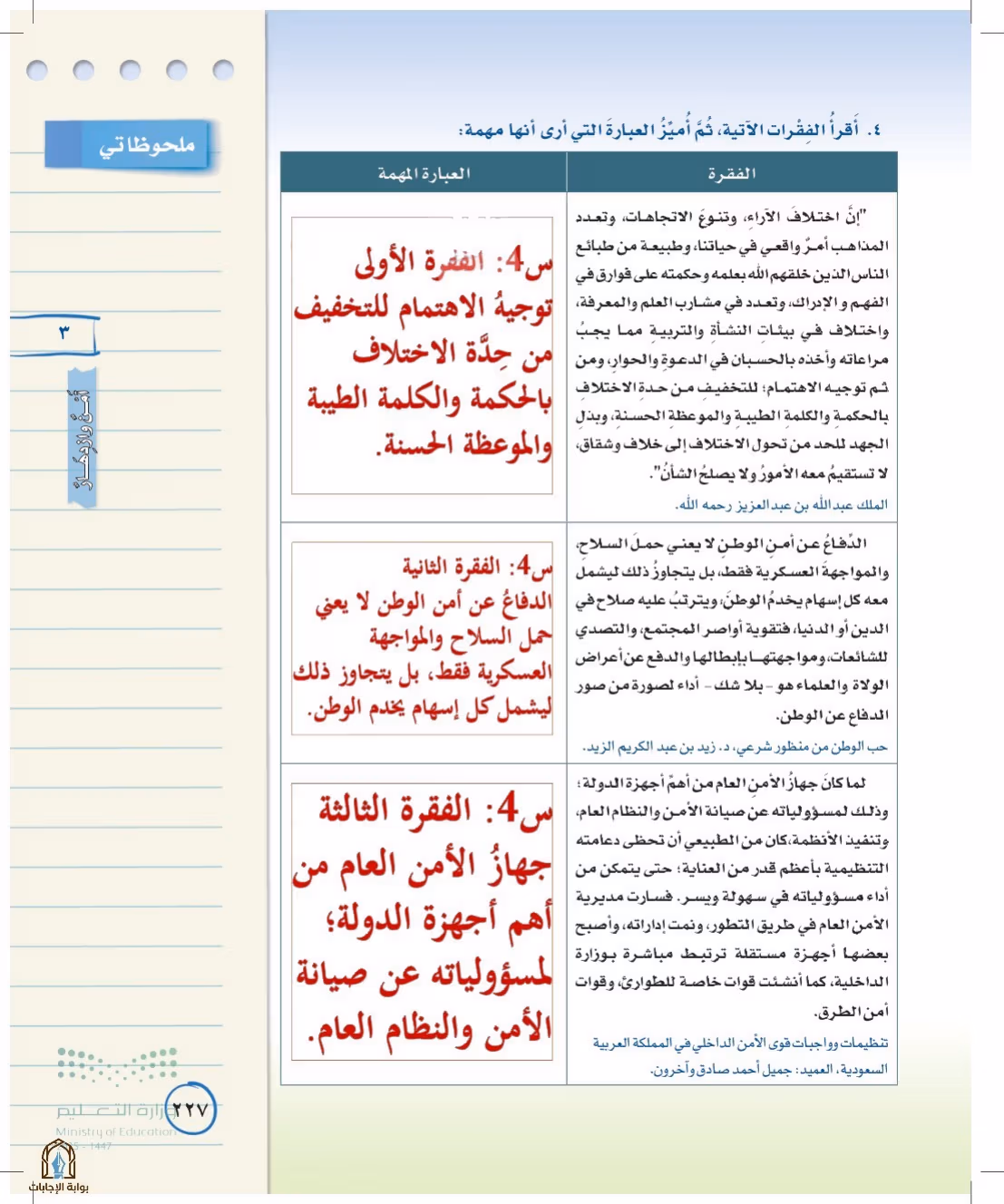 صفحة 227