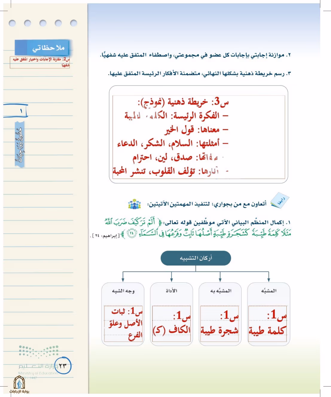 صفحة 23