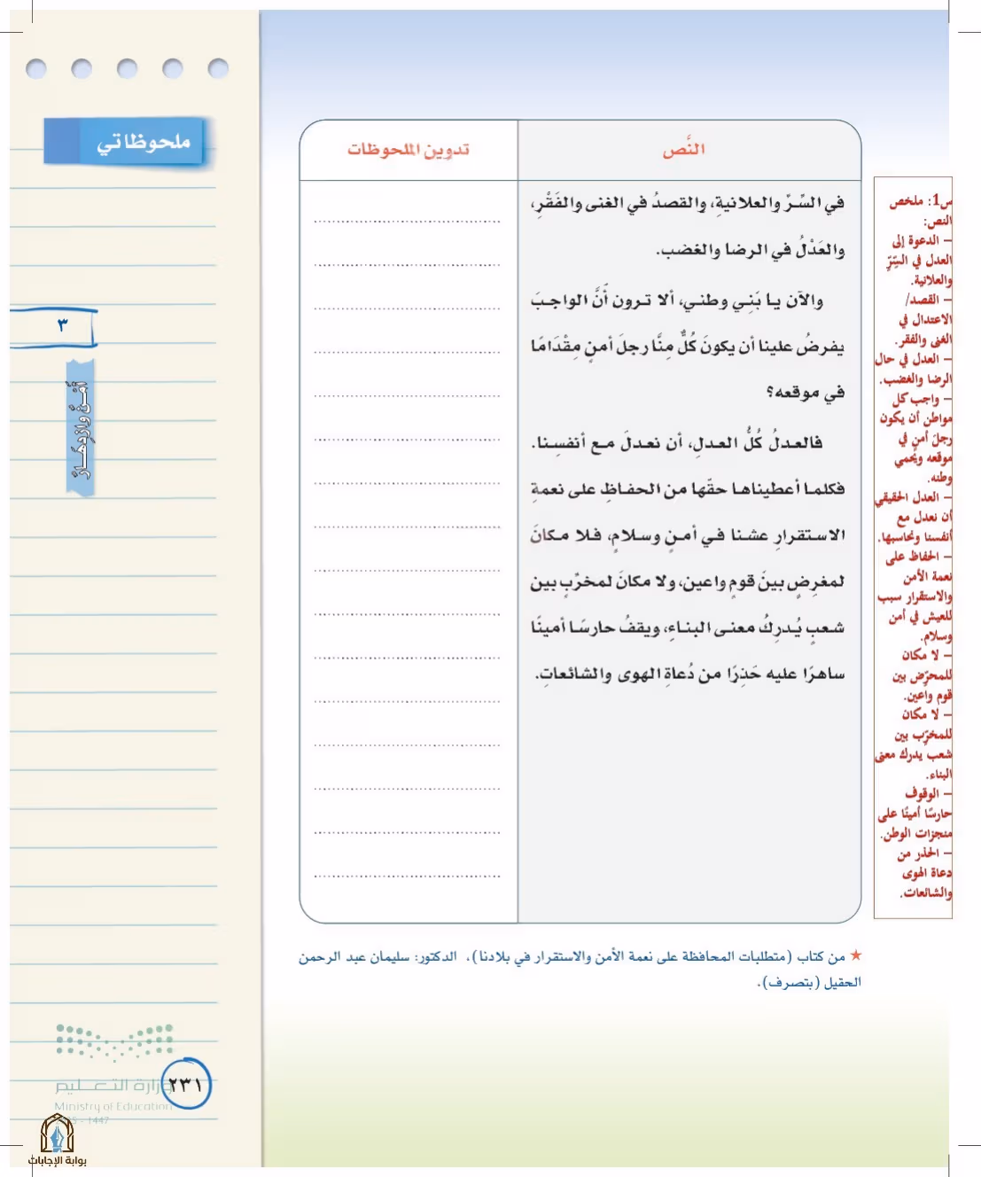 صفحة 231