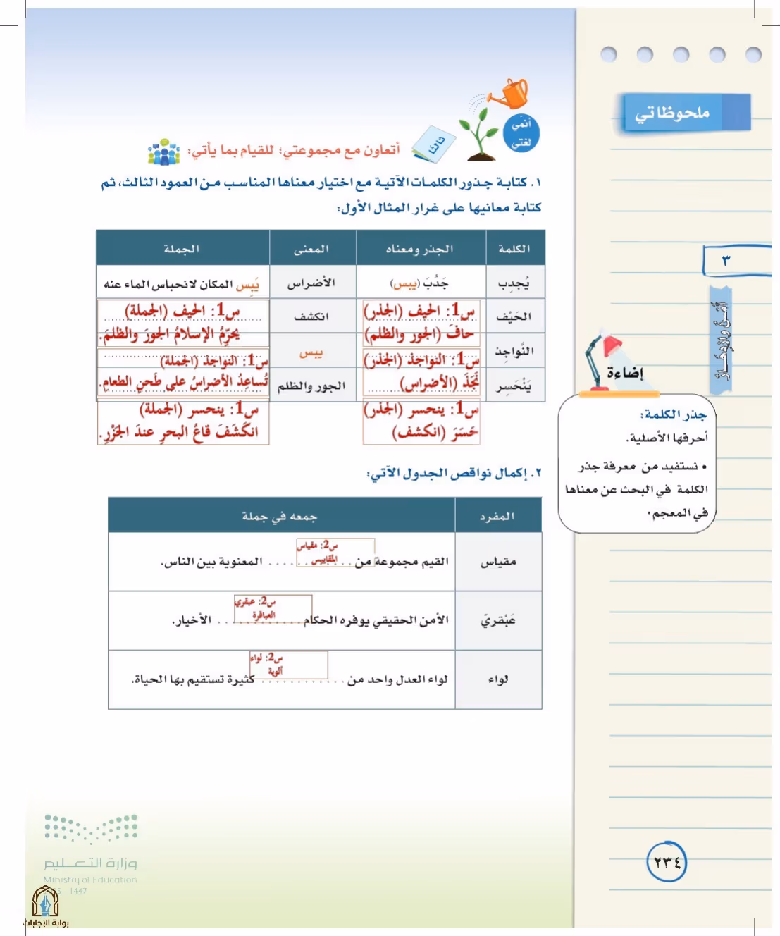صفحة 234