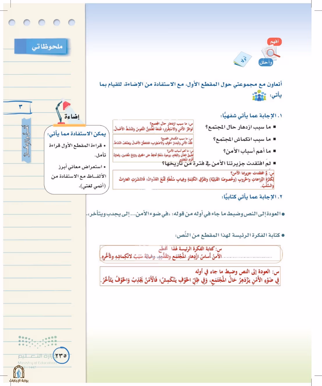 صفحة 235