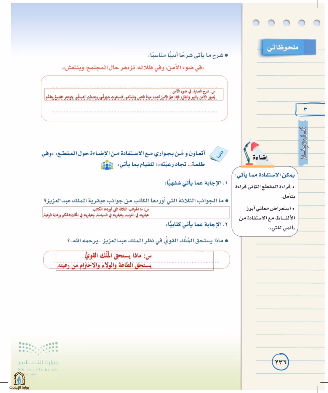 صفحة 236