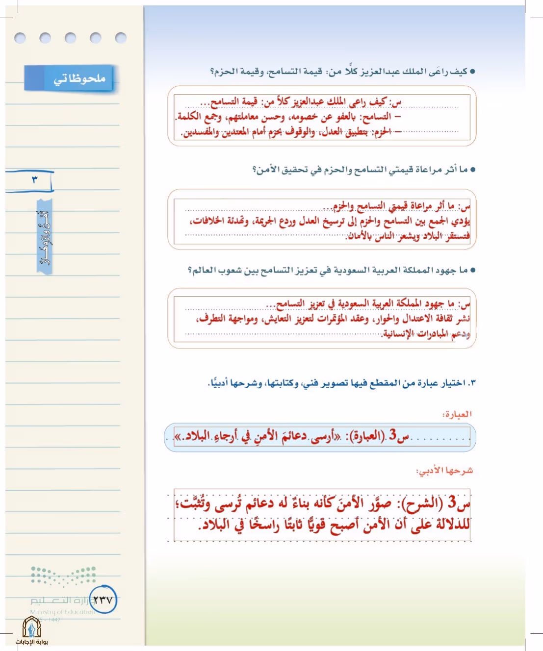 صفحة 237