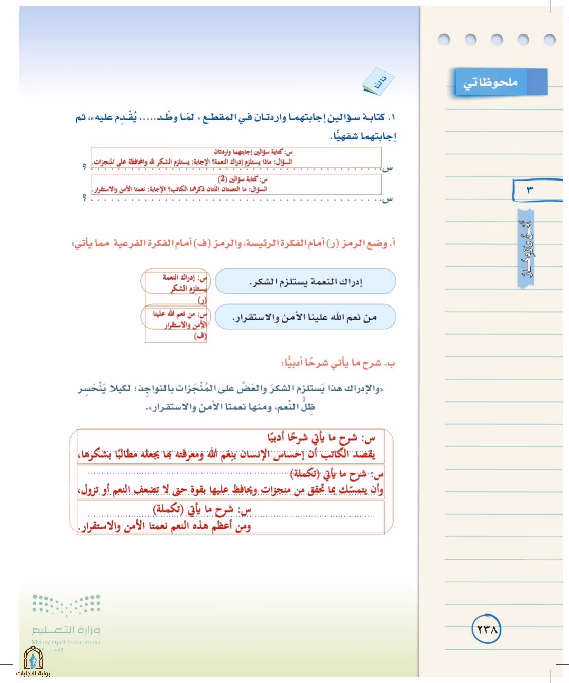 صفحة 238