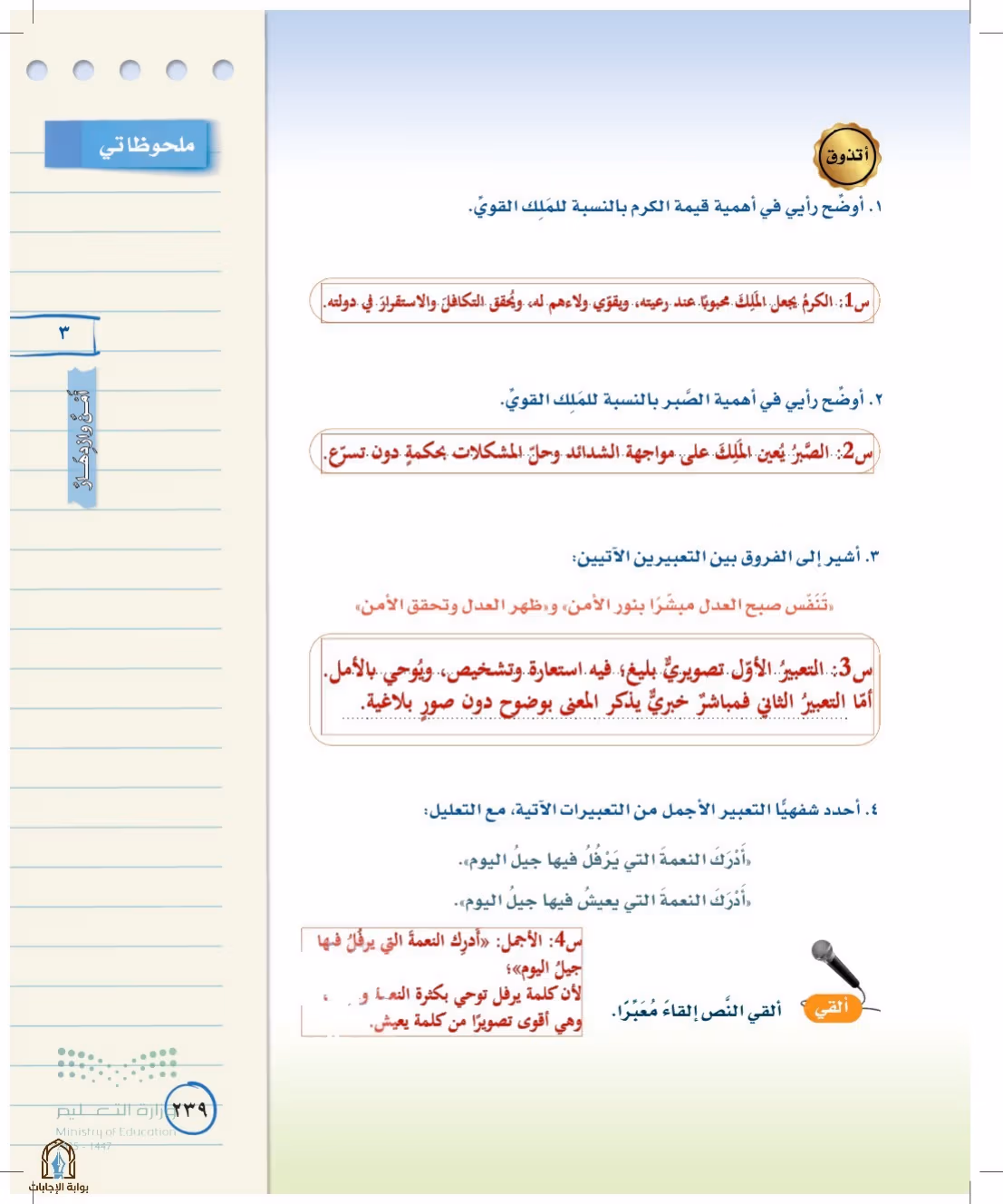 صفحة 239