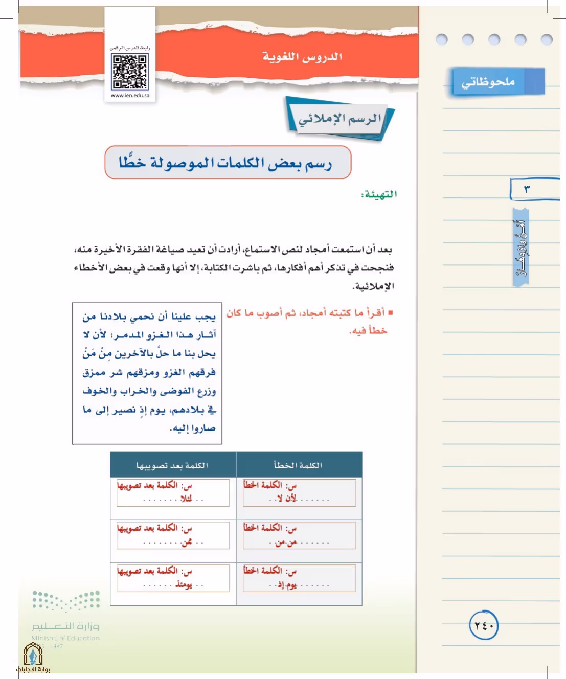 صفحة 240