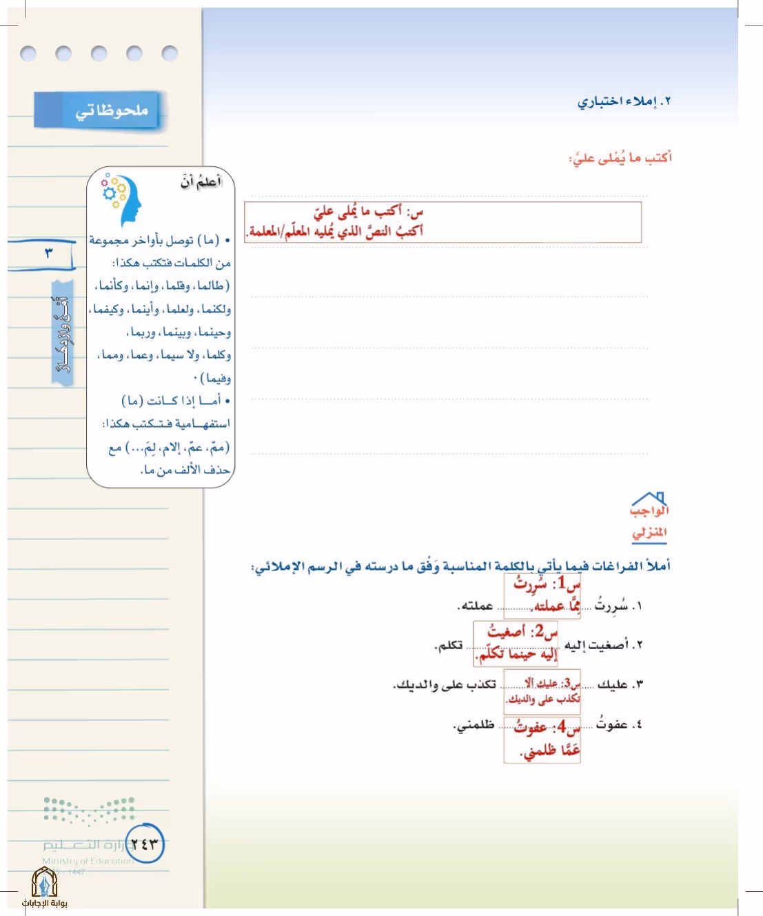 صفحة 243