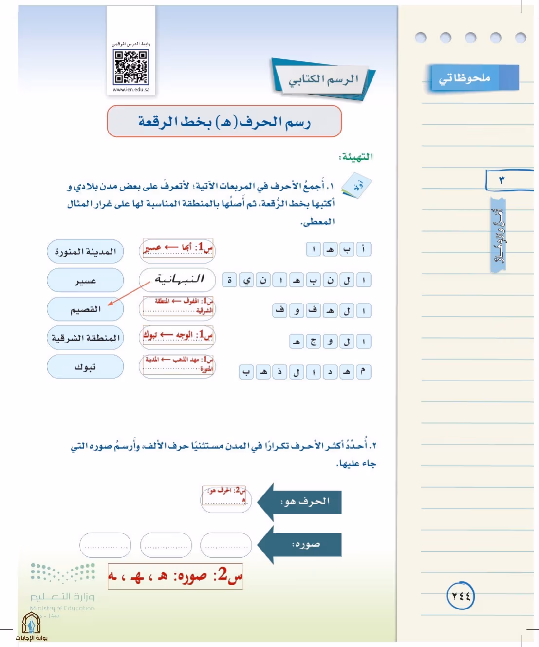 صفحة 244