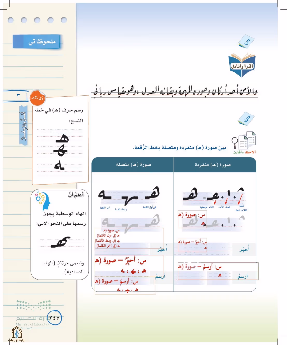 صفحة 245