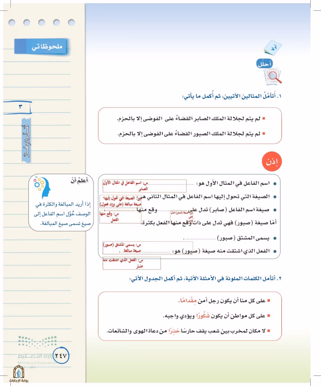 صفحة 247