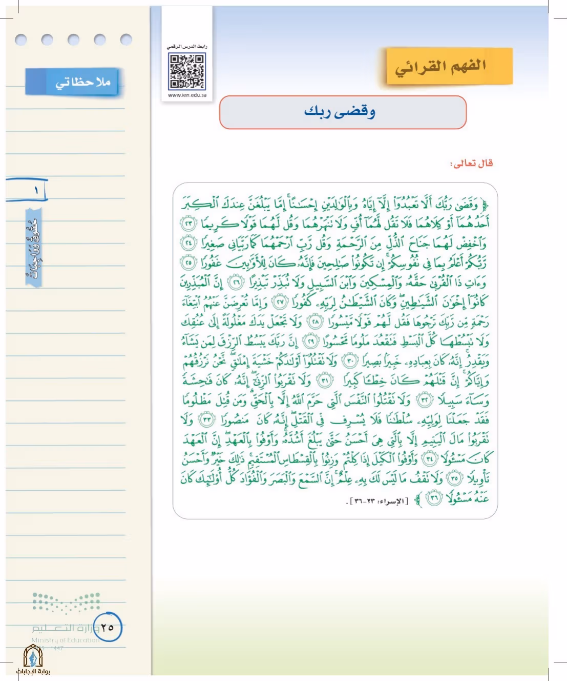 صفحة 25