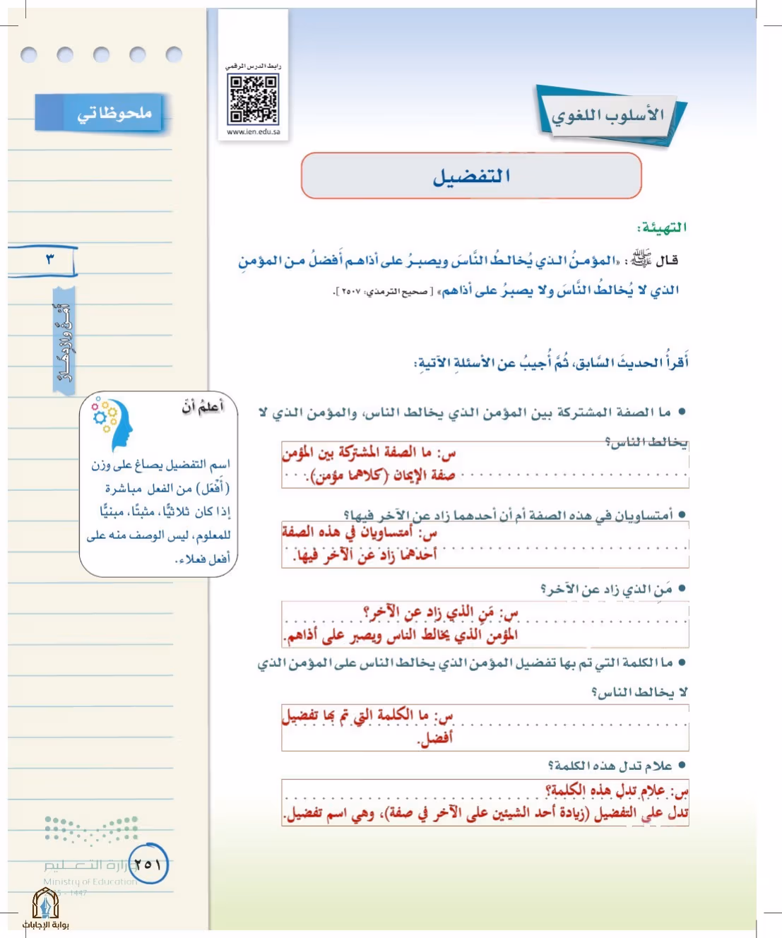 صفحة 251