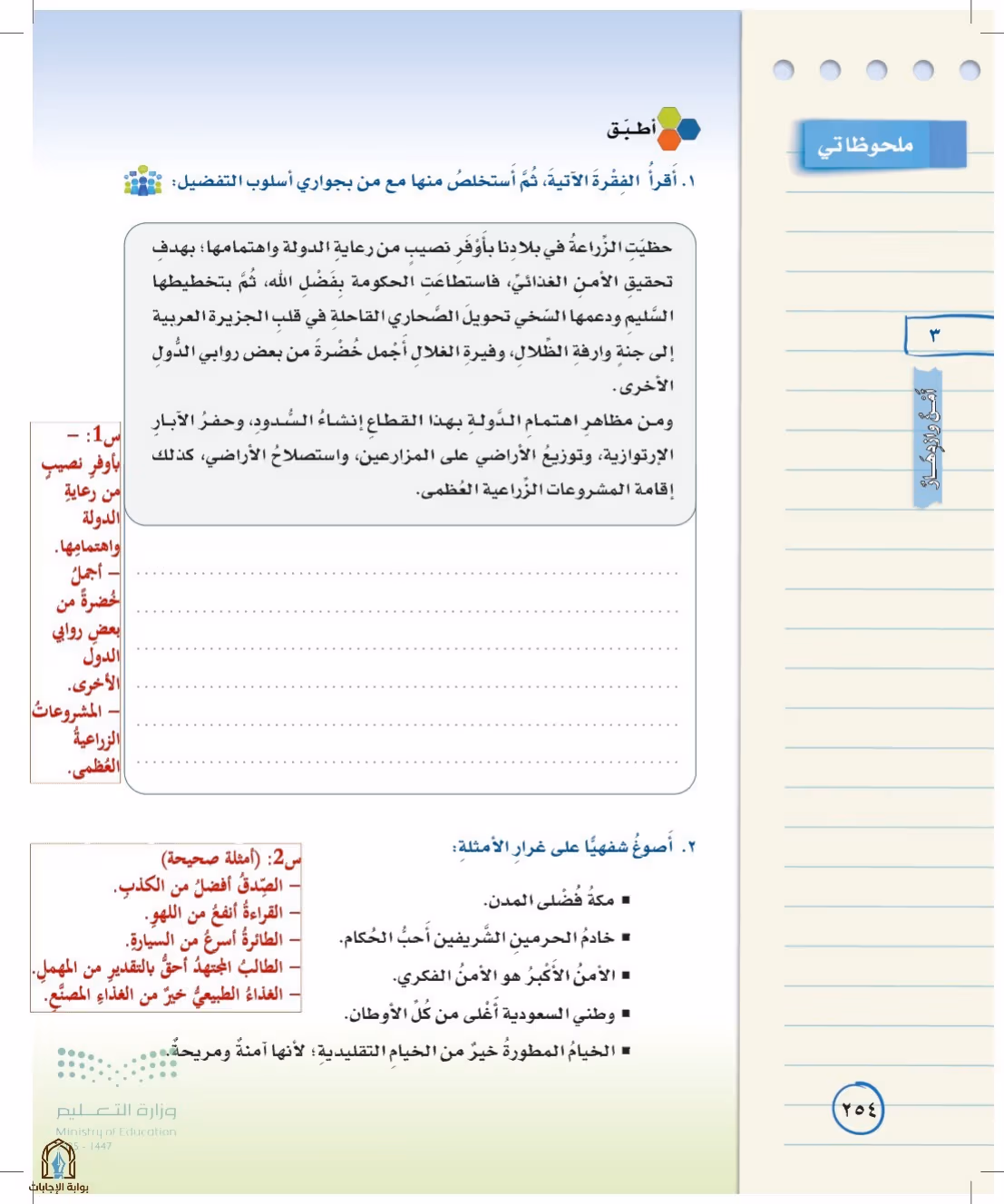 صفحة 254