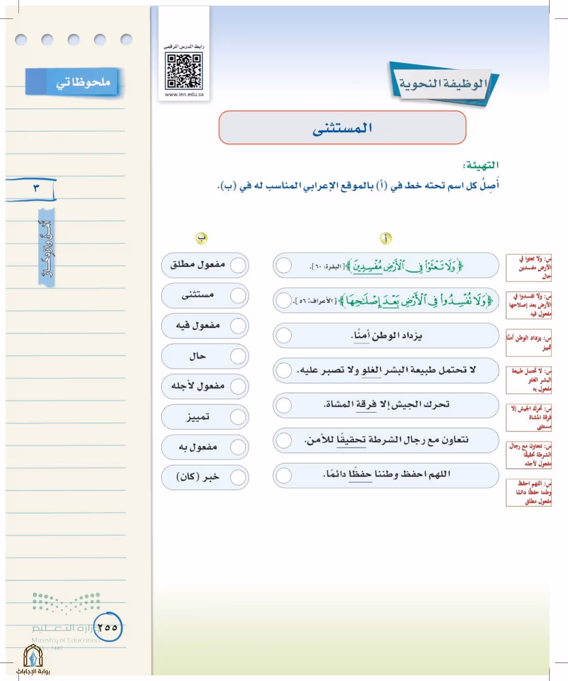 صفحة 255