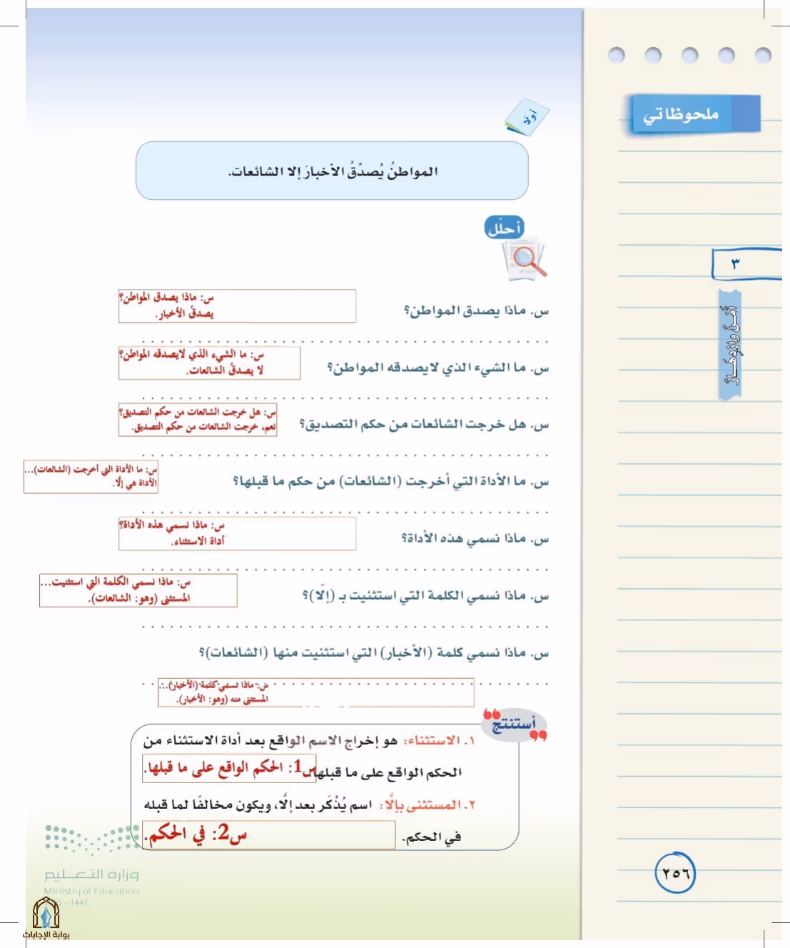 صفحة 256