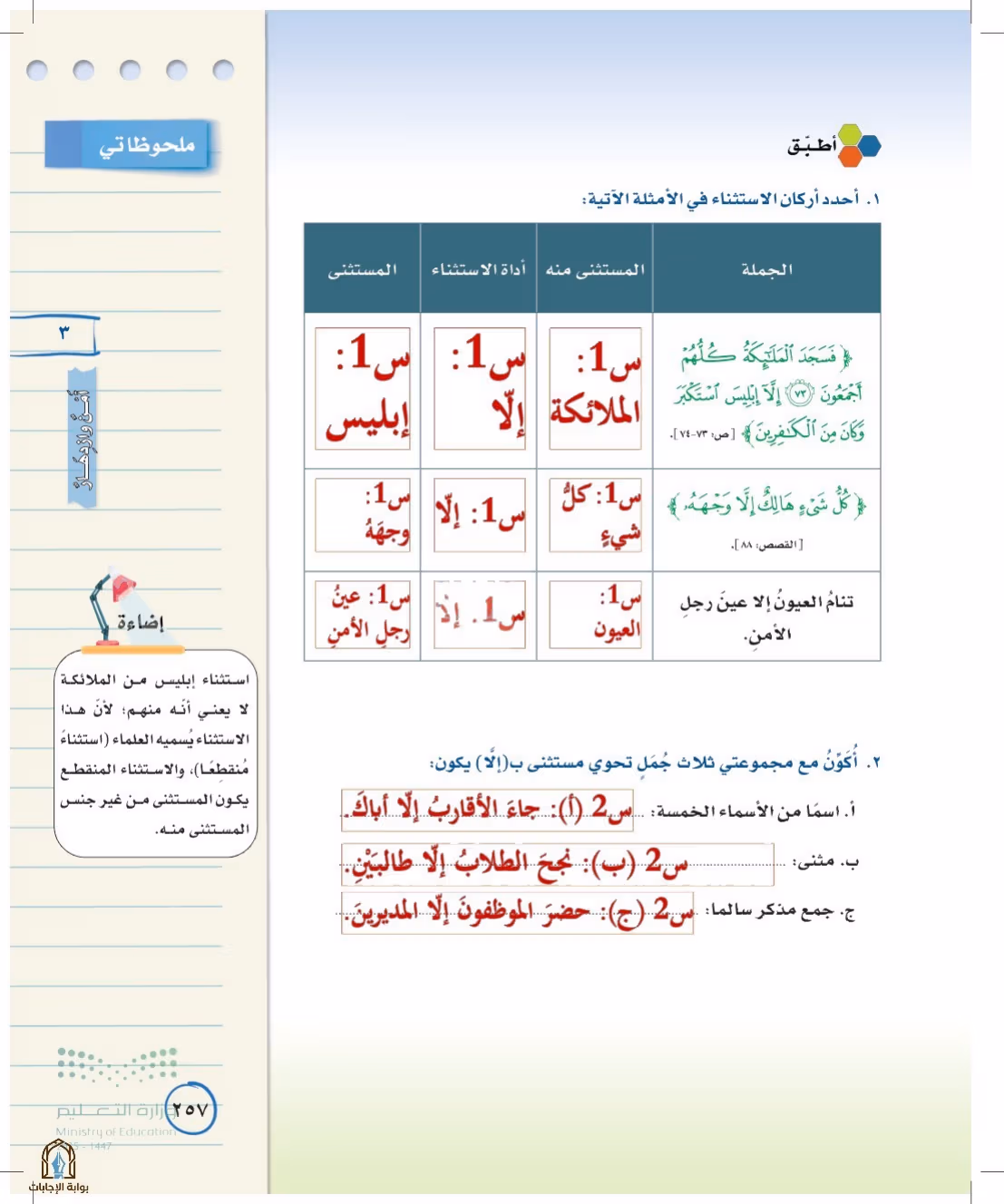 صفحة 257