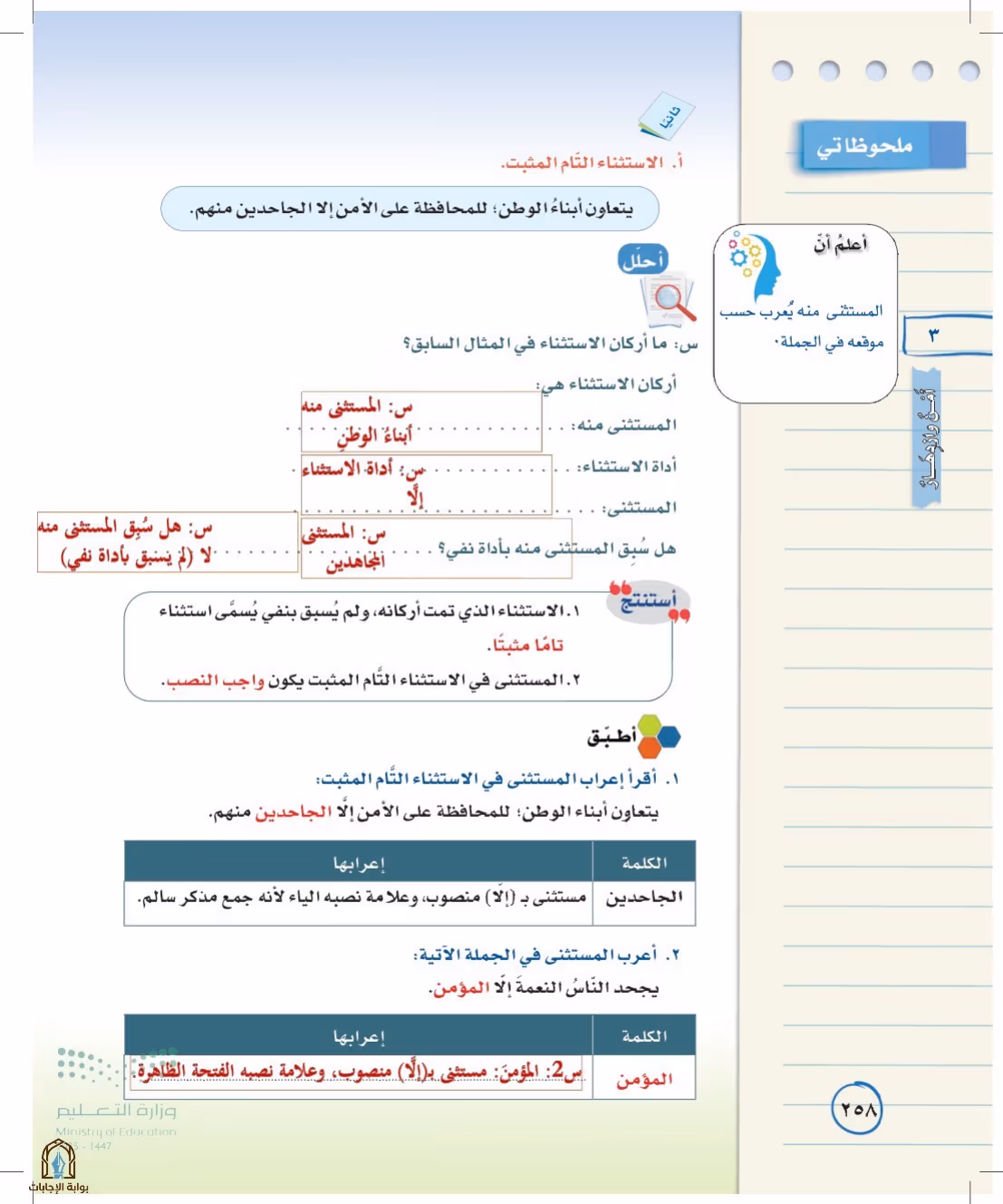 صفحة 258