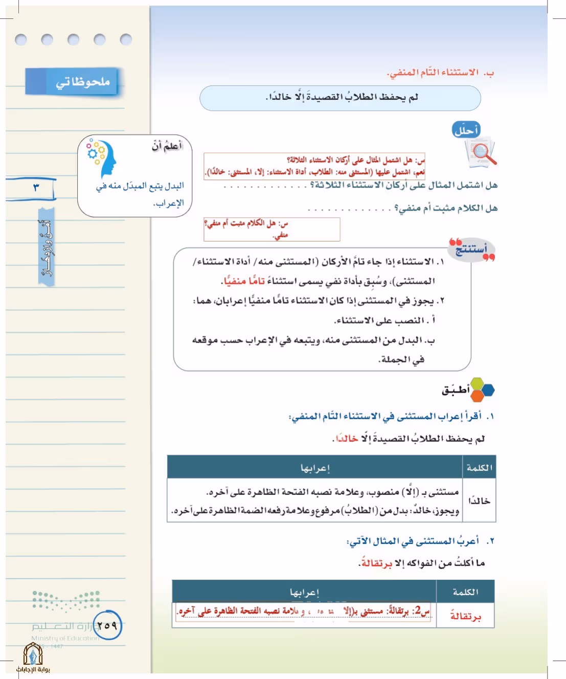 صفحة 259