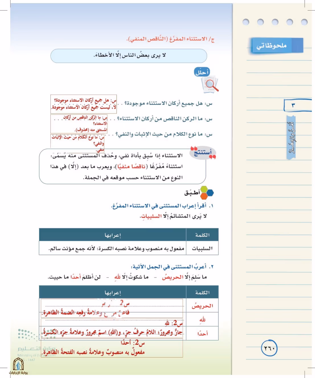 صفحة 260